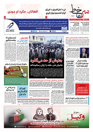 Sarkhat_713th_Issue_-21-07-2018
